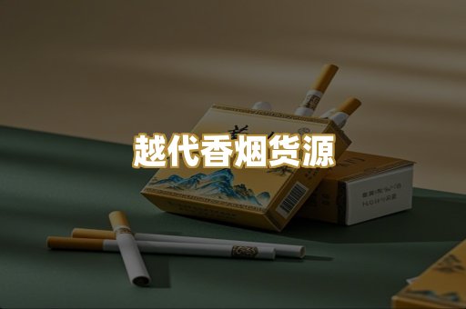 免税外烟爆珠